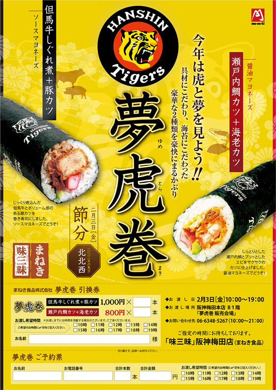 味三昧 阪神梅田店 様