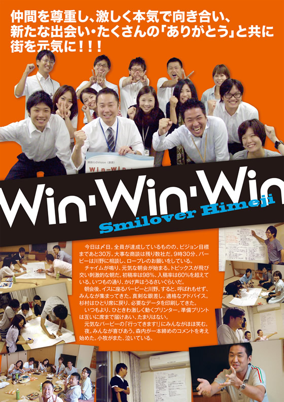 Win・Win・Win 様