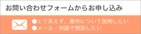 お問い合わせはこちら